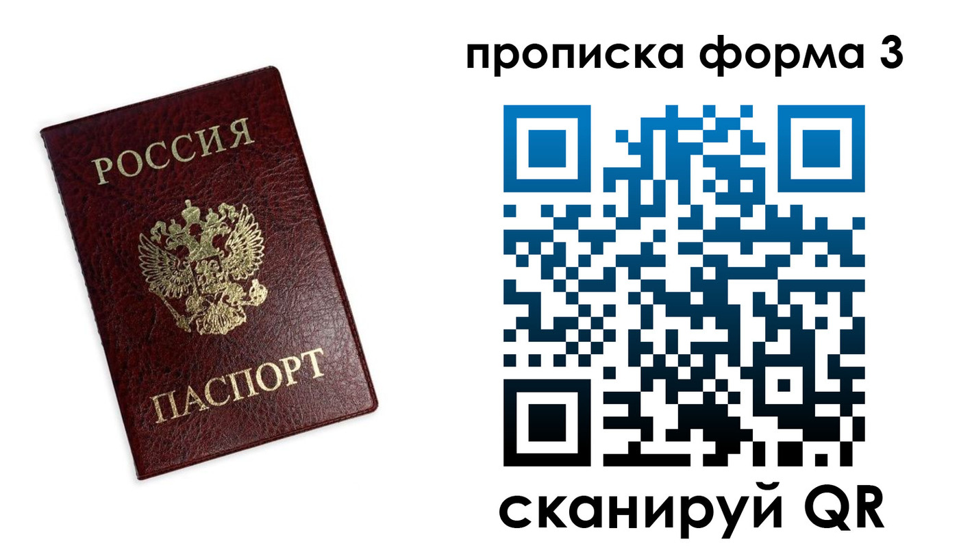 прописка регистрация в Тюменской области